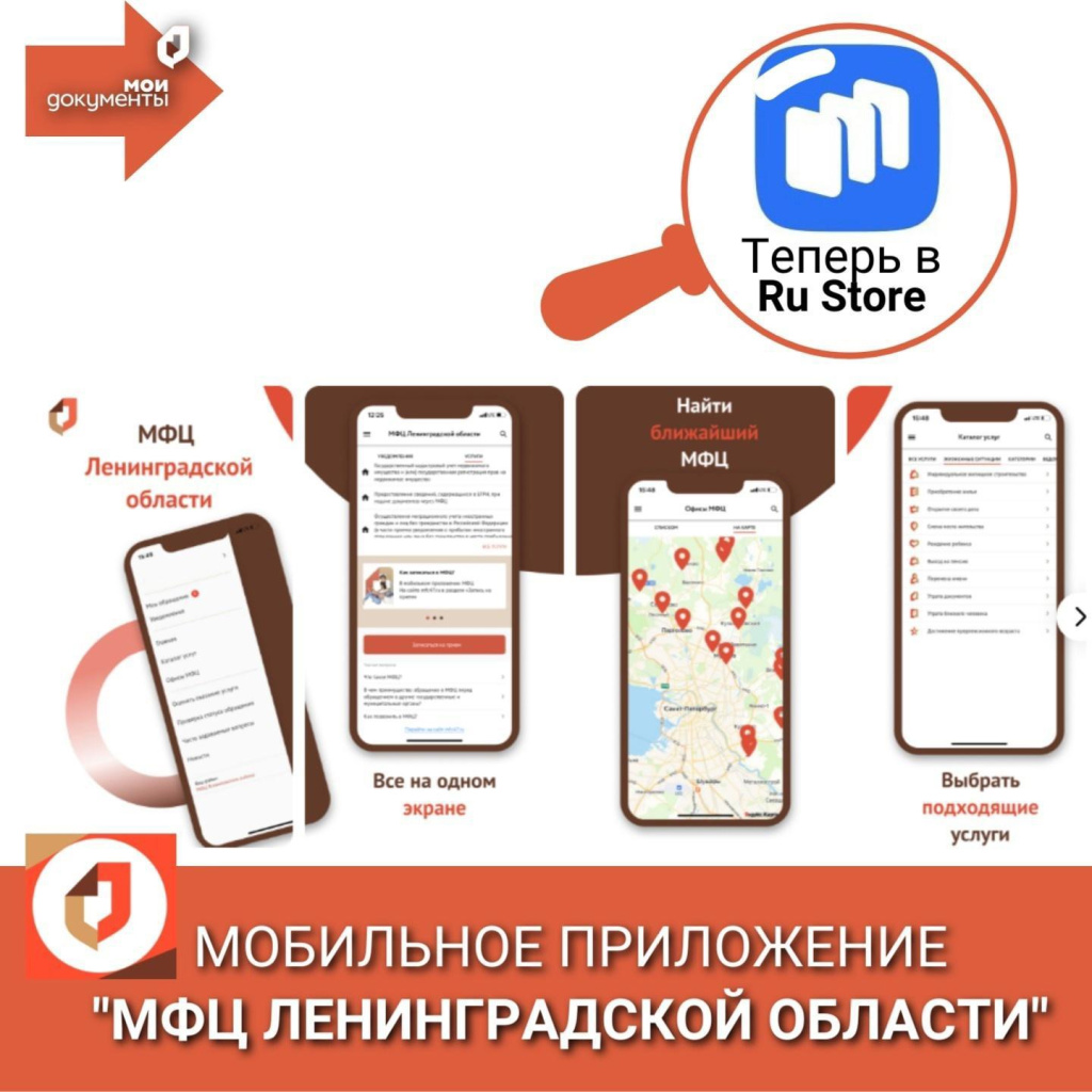 Портал МФЦ Ленинградской области