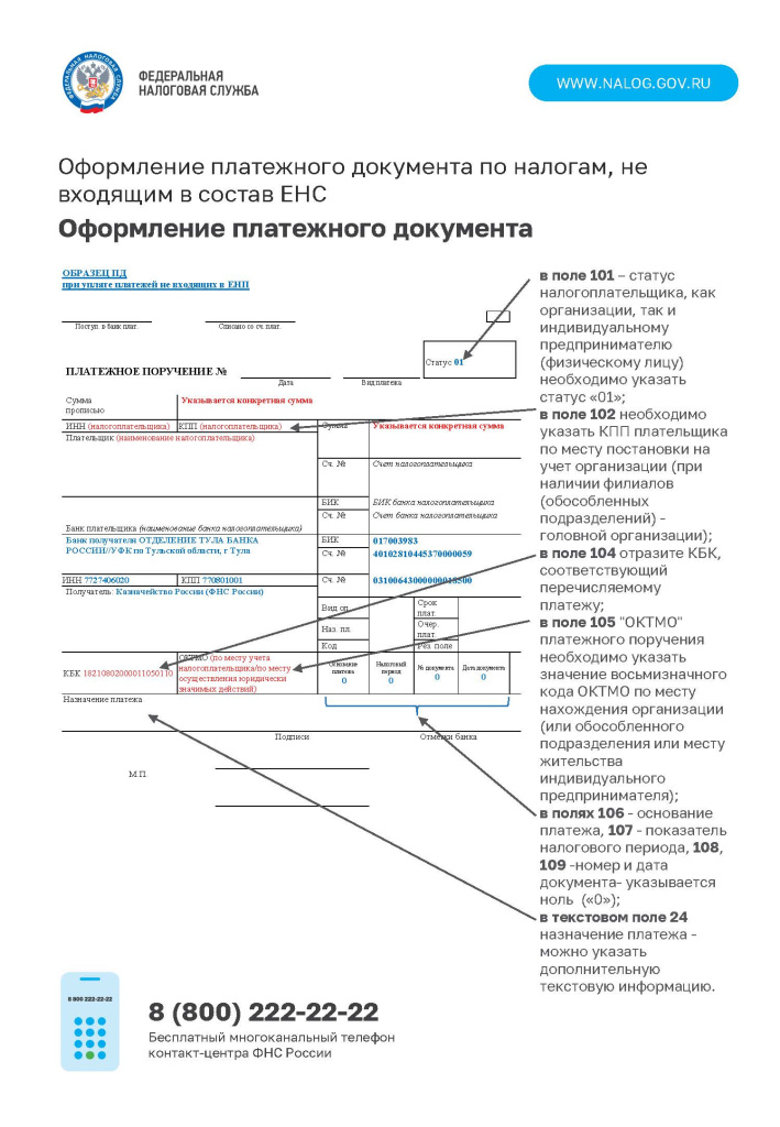 Оформление платежного документа_Страница_5.jpg