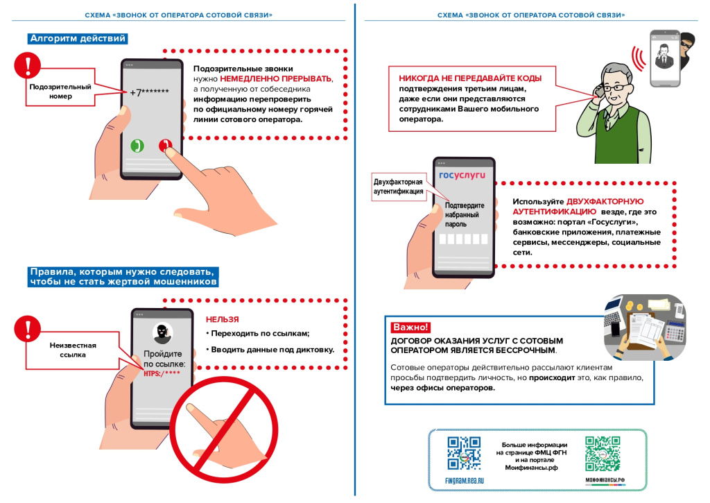 Финансовое мошенничество_page-0016.jpg