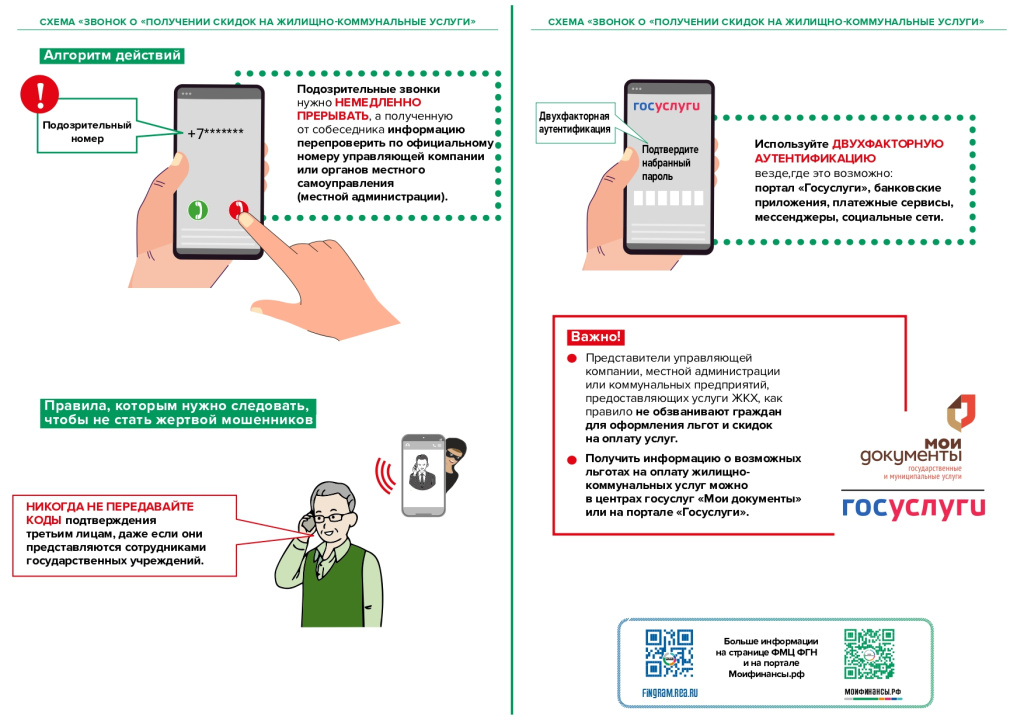 Финансовое мошенничество_page-0008.jpg