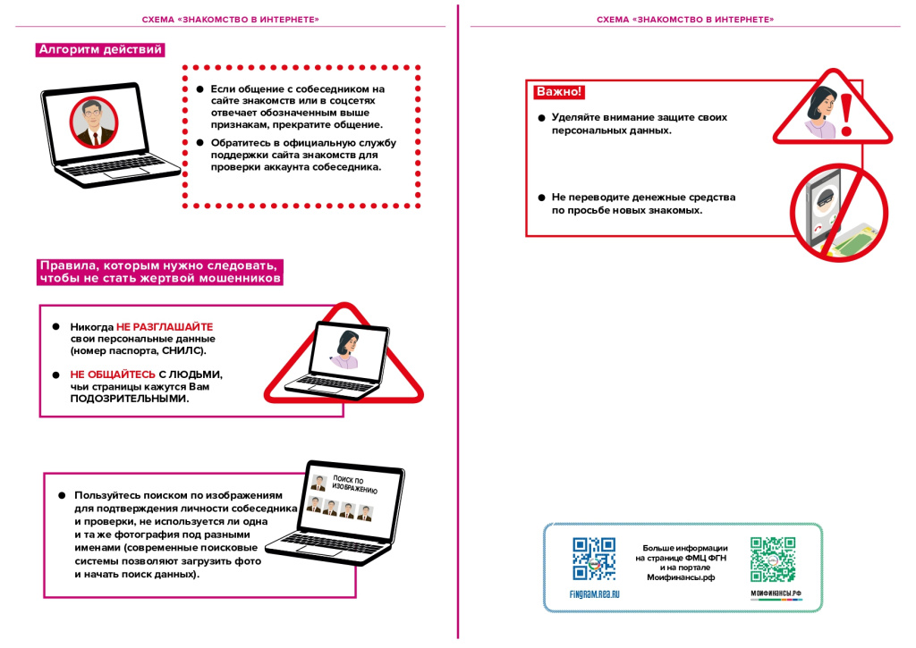 Финансовое мошенничество_page-0024.jpg
