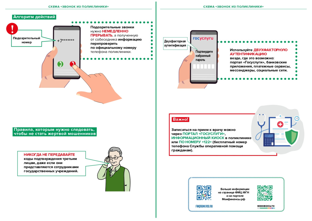 Финансовое мошенничество_page-0028.jpg