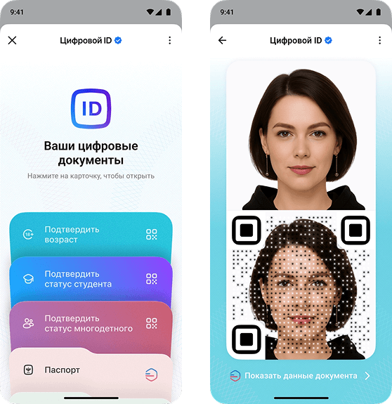 Цифровой ID.jpg