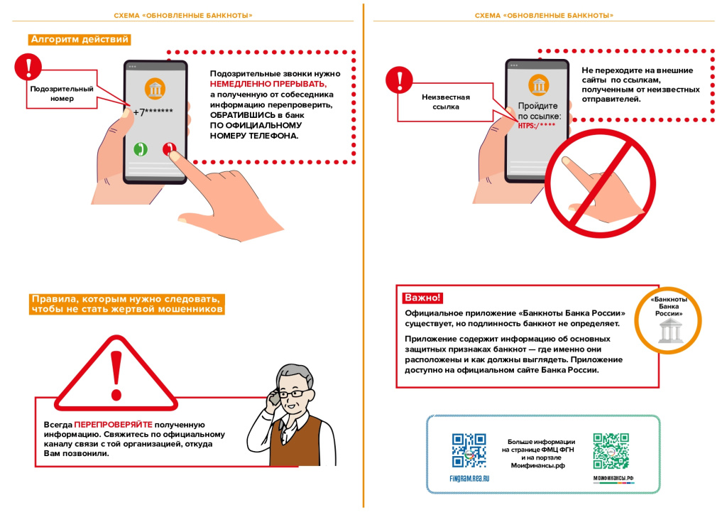 Финансовое мошенничество_page-0012.jpg