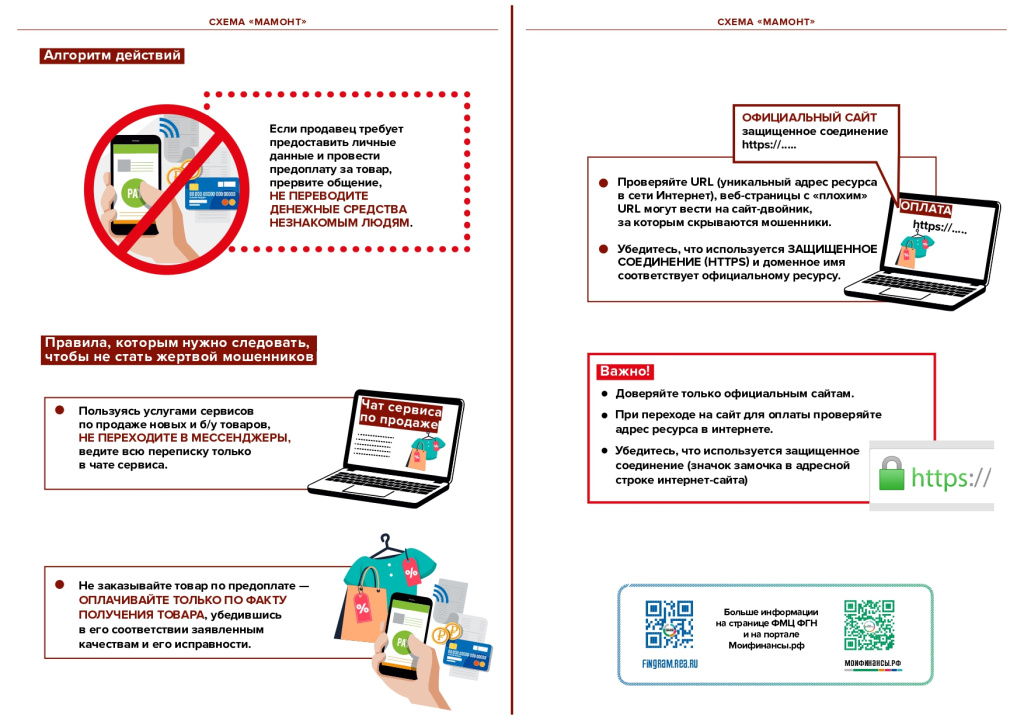 Финансовое мошенничество_page-0020.jpg