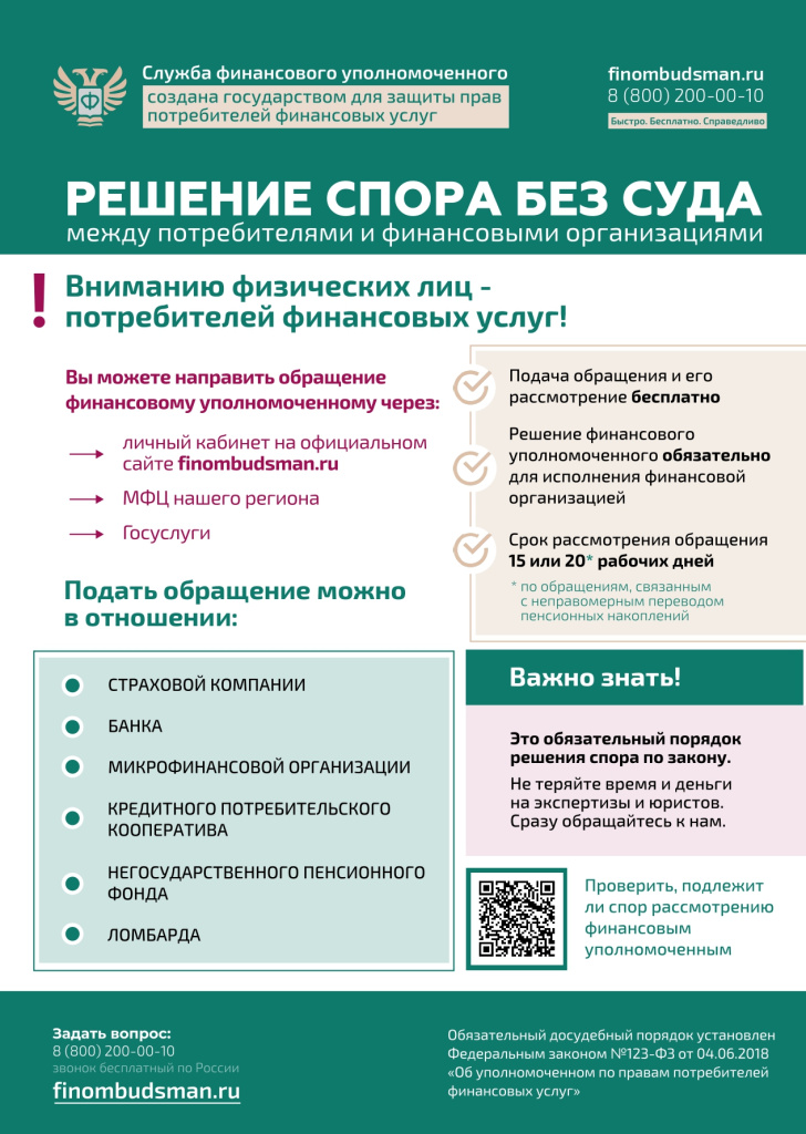 Листовка А4 СФУ_ универсальная с МФЦ.jpg